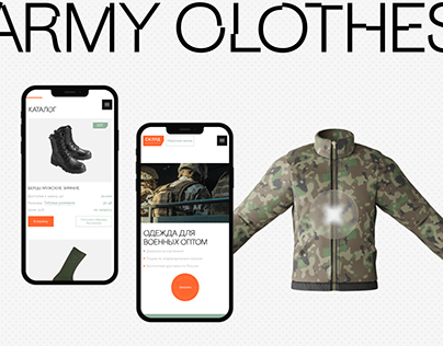 Одежда для военных | Army military clothes landing page