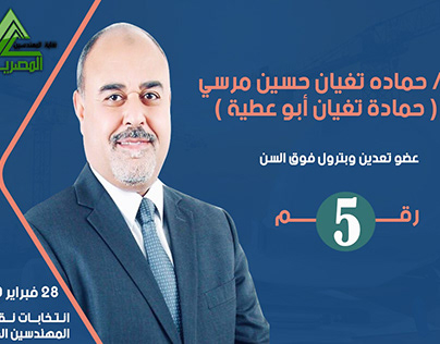 Egyptian Elections Flyers
