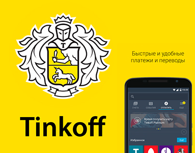 Tinkoff (only one)))