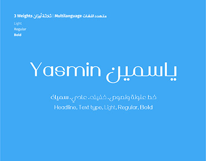 Yasmin Fonts | خطوط ياسمين