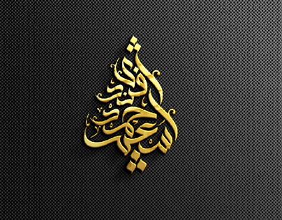 Arabic name calligraphy