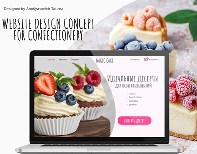 Website for confectionery / Сайт для кондитерской