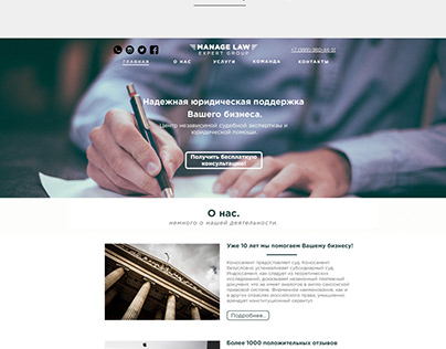 Концепт сайта для юридической фирмы.