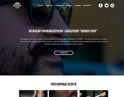"Barbery shop" page design