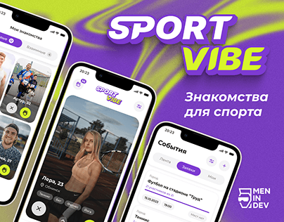 SportVibe | Мобильное приложение