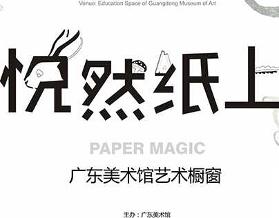 Art Window of GDMoA - Paper Magic