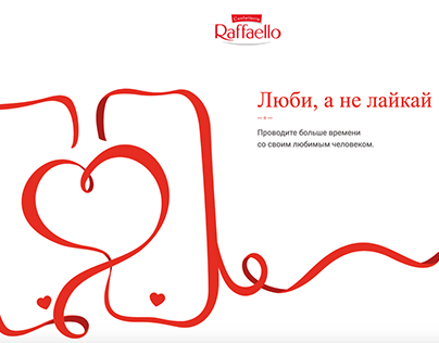 Raffaello Digital project "Love, not like"