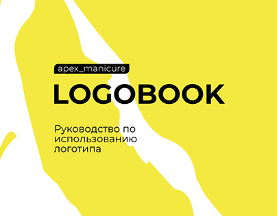 Logobook (Logotype) Apex Manicure