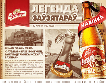 Alivaria beer Minskae retro sort