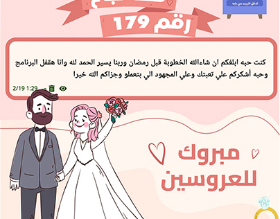 Project thumbnail - Marriage success stories from Elsalon App