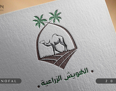 Logo design for الهويش الزراعية