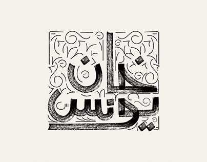 Arabic Typography VOL-01