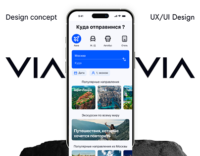 VIAVIA - travel app