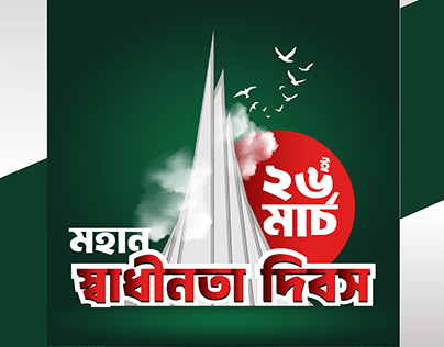 26 th March Independence Day of Bangladesh