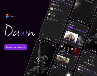 Мобильное приложение Dawn