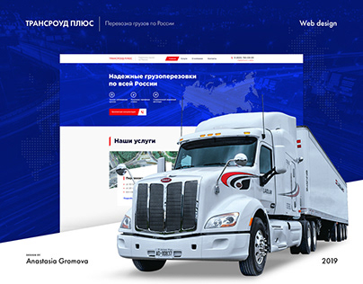Logistic & Transportation website | Грузоперевозки