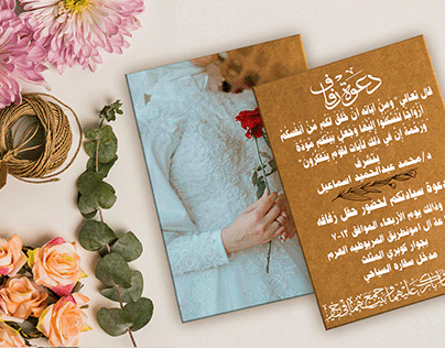 This is an Islamic wedding invitation card