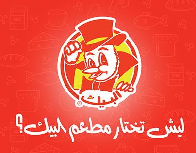 Unofficial social media designs for Al Baik Restaurant