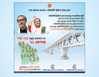 Padma Bridge Newspaper advertisement