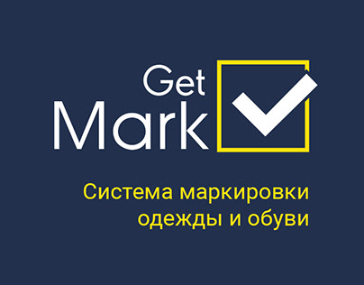 Система маркировки GetMark