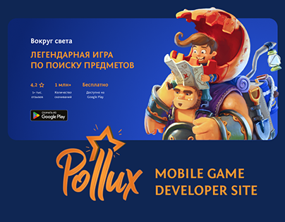 Pollux: Mobile game developer site