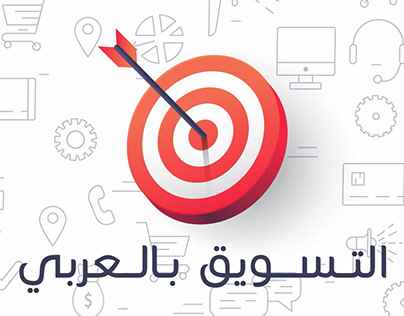 Youtube Channel rebranding "التسويق بالعربي"
