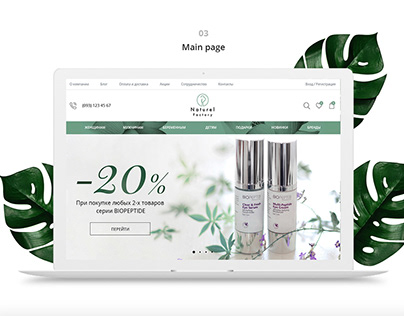 E-commerce - Natural cosmetics store