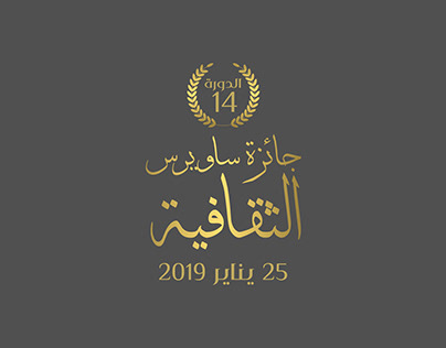 Sawiris Cultural Award
