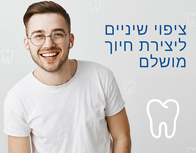 Banner design for a dental clinic in Israel