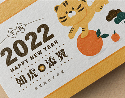 New Year | 2022虎年賀年卡設計
