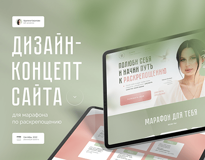 Landing page for an online course for woman