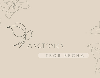 Шаблон презентации для магазина цветов «Ласточка»