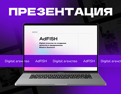 Project thumbnail - Digital agency AdFISH - presentation
