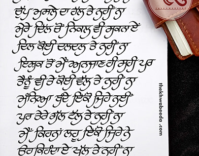 Gurmukhi Calligraphy