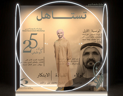 DUBAI GOVERNMENT-W/SHOP Photobooth