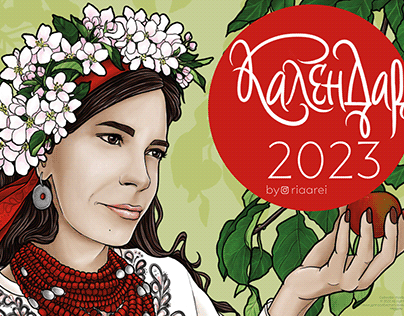 Ukrainian Song Calendar 2023