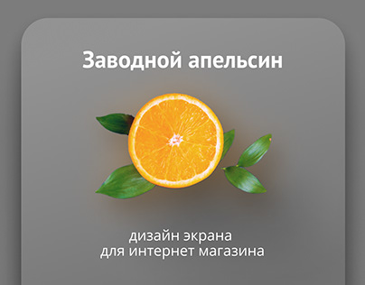 Заводной апельсин