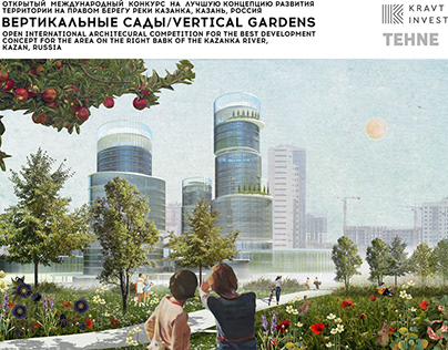 Конкурсный проект "Вертикальные сады"