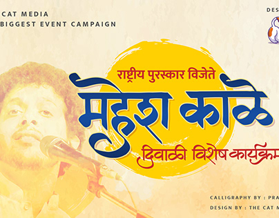 Mahesh Kale Diwali Event - The Cat Media