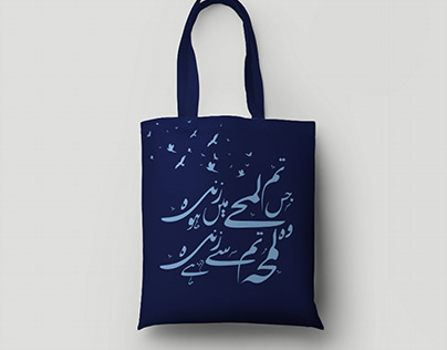 Calligraphic Urdu Tote Bags