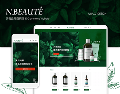 N.BEAUTE - 保養品電商網站設計(Skincare product E-commerce UI/UX)