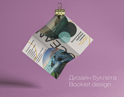 Booklet design - дизайн буклета