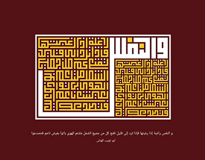 Square kufic arabic calligraphy