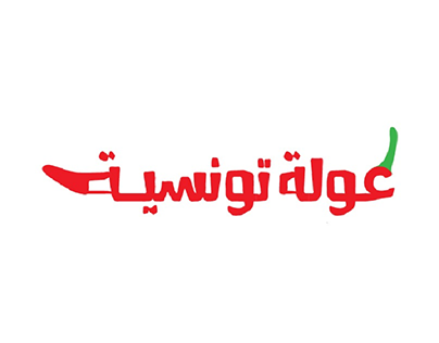 logo "عولة تونسية"