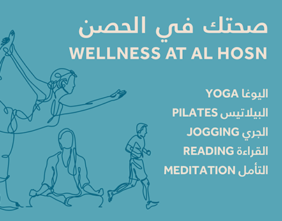 Wellness at Al Hosn