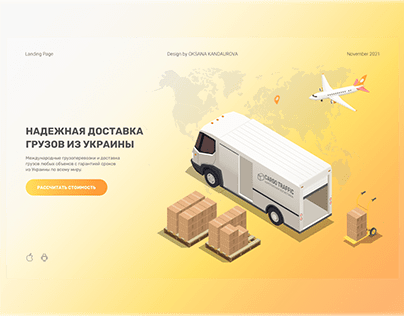 Project thumbnail - Lending page for a company cargo transportation