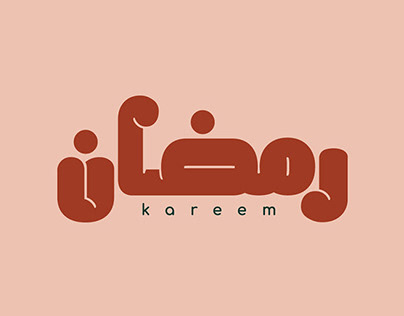 Ramadan 2022 "Free" Typography