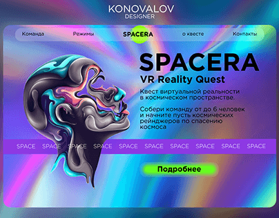 Сайт-визитки VR квест SPACERA
