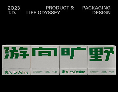 游向旷野 Product and Packaging Design