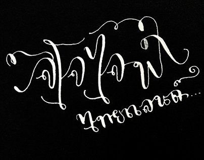 Thai Calligraphy